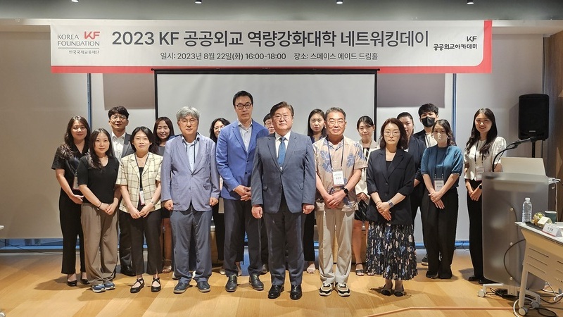 KF Public Diplomacy Academy: 2023 Networking Day for Universities Held in Seoul